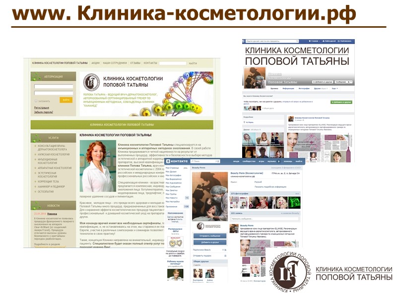 www. Клиника-косметологии.рф